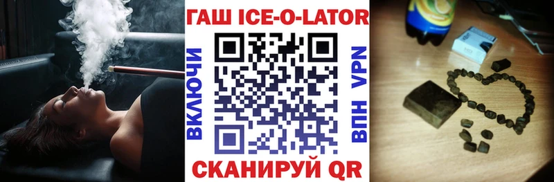 ГАШИШ ice o lator  darknet Telegram  Волжский  где купить наркотик 